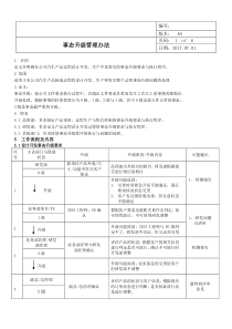 IATF事态升级处理办法