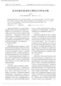 急诊科就诊患者的心理特点