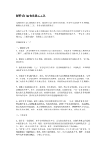 断桥铝门窗安装施工工艺