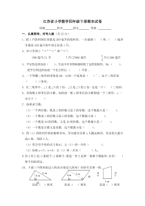 江苏省小学数学四年级下册期末试卷