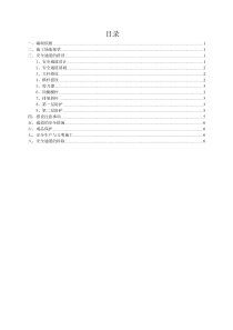 安全通道防护棚搭设施工方案