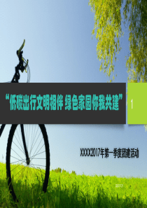 绿色骑行活动策划方案
