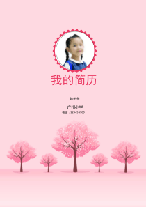 小升初自我简历模板