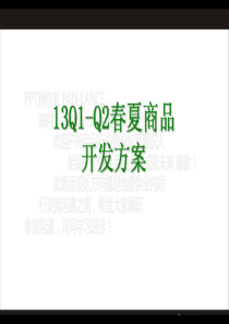 户外品牌商品规划
