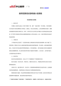 教师招聘色彩静物画·说课稿