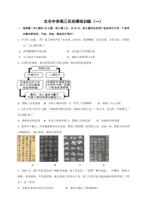 浙江省宁波市北仑中学2019届高三下学期选考模拟训练(一)历史试题(含答案)