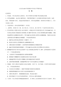 2020年新高考卷Ⅰ生物(山东)高考真题