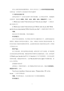 上海幼升小面试真题