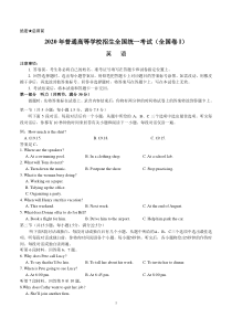 2020年普通高等学校招生全国统一考试(全国卷I)英语(含答案)