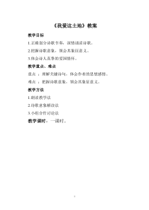 我爱这土地教案