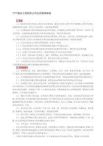 建设工程合同管理制度