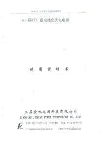 【金帆】uc-KGCFS蓄电池充放电电源使用说明书(1)