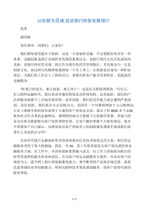 以创新为灵魂-促进银行转型发展银行