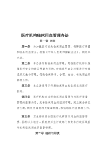 完整临床用血管理办法