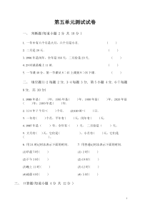 苏教版小学数学三年级下册第五单元年月日试卷