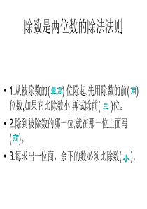 利用商不变的性质进行除法的简便计算PPT