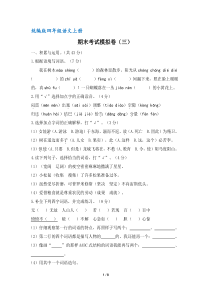 部编版四年级语文上册期末模拟卷三(含答案)