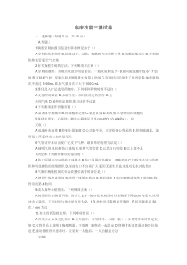 临床技能三基试卷(无答案)