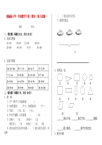 部编版小学一年级数学下册(期末)练习试题一