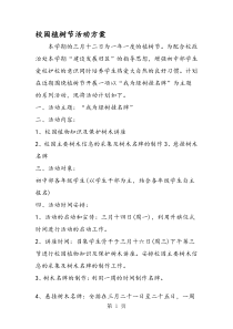 校园植树节活动方案