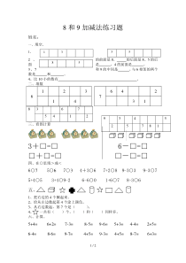 8和9加减法练习题