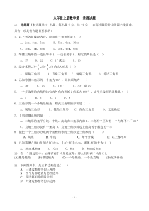 八年级上数学第一章测试题