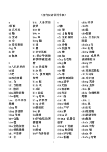 3500个常用汉字表