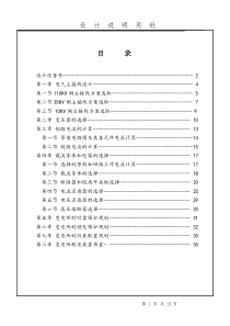 110kV变电站设计