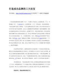 打造成功品牌的三大法宝