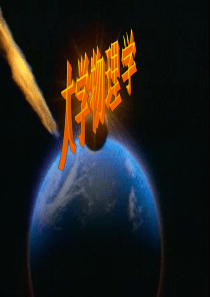 大学物理赵近芳版