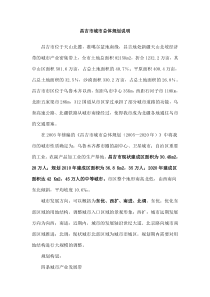 昌吉市城市总体规划说明