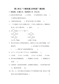 苏教版五年级上册第三单元“小数的意义和性质”测试卷及答案