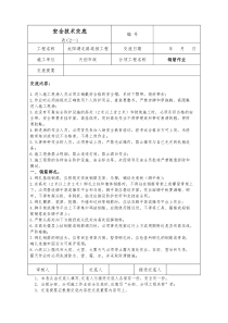 安全技术交底-钢筋作业