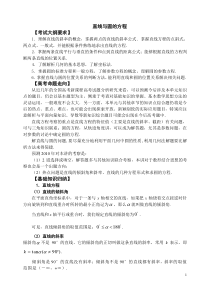 直线与圆的方程高考复习