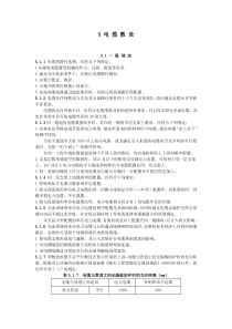电缆敷设规范