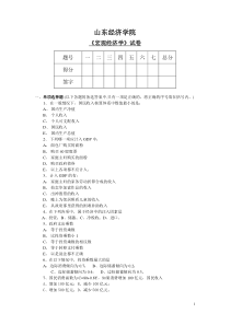 宏观经济学期末试卷及答案