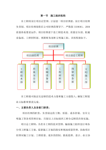 项目管理班子配备