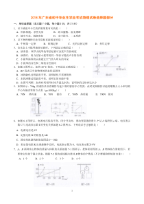 广东省2018年物理中考试题分题型