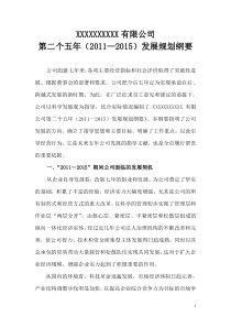 建筑公司未来五年发展规划纲要