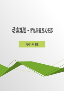 动态规划-背包问题专题