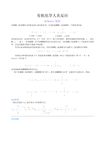 有机人名反应-打印版