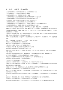 网络与信息安全技术题库