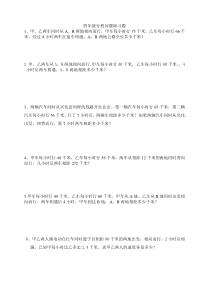 四年级行程问题练习题
