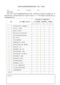 辅导班教育机构教师教学满意度学生评价表家长评价表