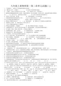 九年级上册物理第一二章试题(二)