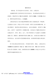 钢管管径及规格