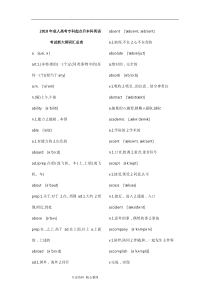 2019成考专升本英语词汇表