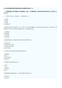 教育理论综合试题十及参考答案