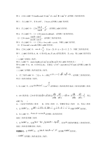 正弦余弦定理判断三角形形状专题
