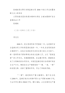局长鄂尔多斯监察分局X年度工作总结暨表彰大会上